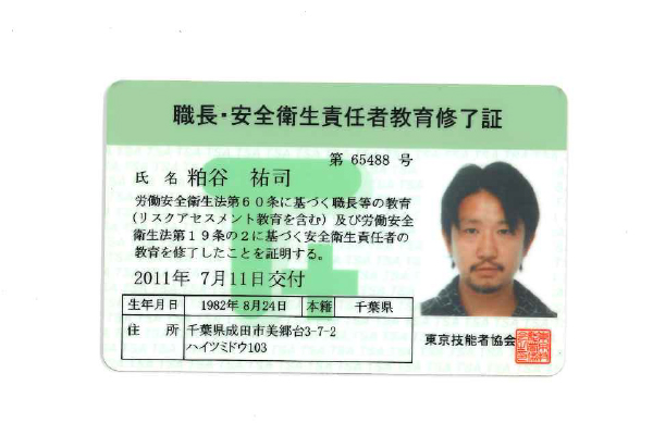 施工管理品質管理のプロフェッショナル